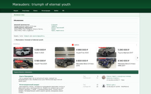Скриншот сайта Marauders: triumph of eternal youth