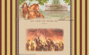 Скриншот сайта Окончание первой эпохи, другая история