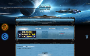 Скриншот сайта Звездные Войны: время противостояния
