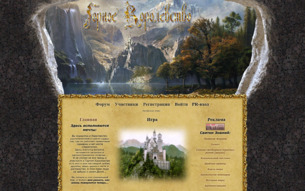 Скриншот сайта Горное королевство
