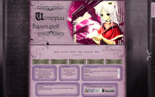 Скриншот сайта Истории вампиров