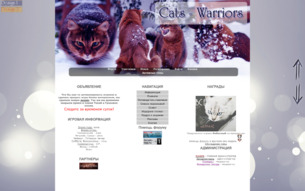 Скриншот сайта Cats warriors forest
