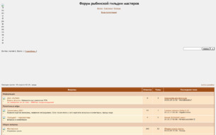 Скриншот сайта Форум Рыбинской гильдии мастеров (РГМ)