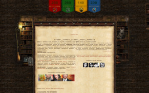 Скриншот сайта Hogwarts. The epidemic