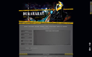 Скриншот сайта Durarara! Urban legend