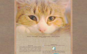 Скриншот сайта Коты воители: продолжение истории