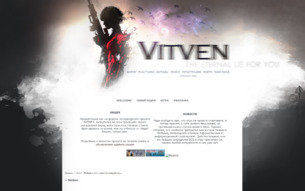 Скриншот сайта Витвен