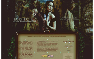 Скриншот сайта FRPG Таня Гроттер и голоса смертельных дней