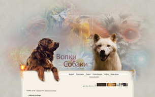 Скриншот сайта Wolves vs dogs