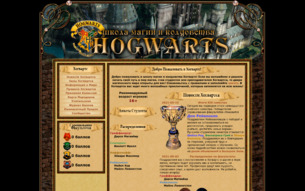 Скриншот сайта В Хогвартс
