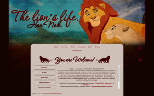 Скриншот сайта Han'nok. The lion's life