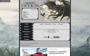 Скриншот сайта Skyrim: dragon war 