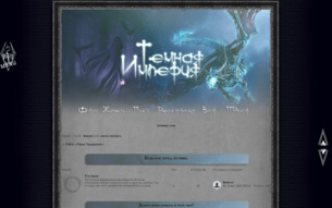 Скриншот сайта FRPG «Тени Тамриэля»