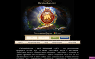 Скриншот сайта Darkcombats