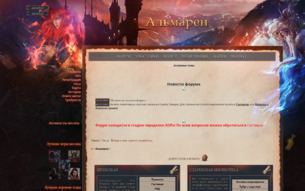 Скриншот сайта Альмарен