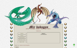 Скриншот сайта Мир бакуган