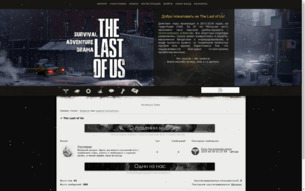 Скриншот сайта The last of us