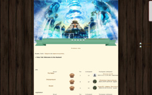 Скриншот сайта Fairy Tail: welcome to the Kaelum!