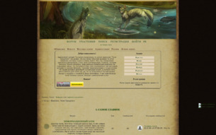 Скриншот сайта Коты - Воители: тени прошлого