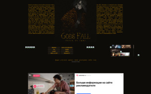 Скриншот сайта Gods fall