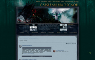 Скриншот сайта Замок Скаэйл