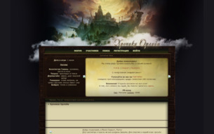 Скриншот сайта Хроники Орлийи