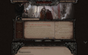 Скриншот сайта Кровь королей: от темных веков до возрождения