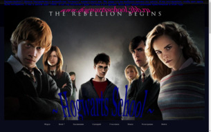 Скриншот сайта Hogwarts School
