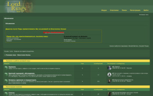 Скриншот сайта Ролевая игра "Властелин колец"