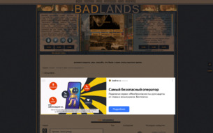 Скриншот сайта Badlands
