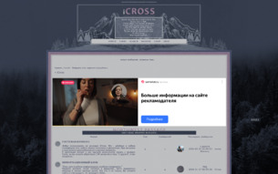 Скриншот сайта iCross