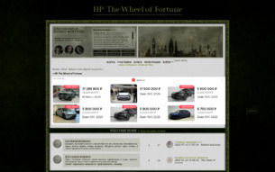 Скриншот сайта HP: The Wheel of Fortune