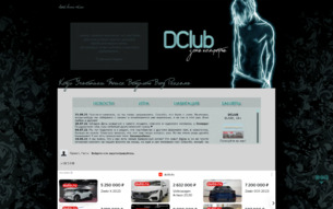 Скриншот сайта Игровой клуб DClub