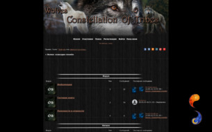 Скриншот сайта Волки: созвездие племён