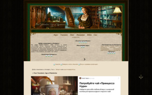 Скриншот сайта Four founders: age of mysteries