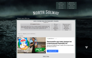 Скриншот сайта North Solway