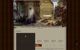 Скриншот сайта Hogwarts: Elusive magic