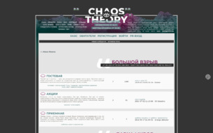 Скриншот сайта Chaos theory