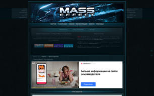 Скриншот сайта Mass Effect: two galaxies