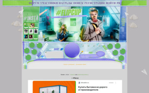 Скриншот сайта Flipcup