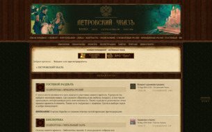 Скриншот сайта Петровский указъ