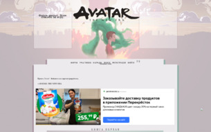 Скриншот сайта Avatar: the new era