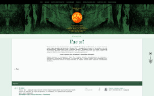 Скриншот сайта Лес