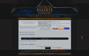 Скриншот сайта Star Wars: balance
