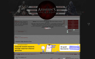 Скриншот сайта Assassin's Creed: nothing is true