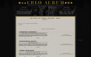 Скриншот сайта Creo aurum