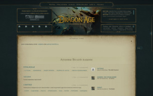 Скриншот сайта Dragon Age: a wonderful world