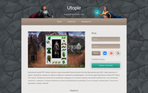 Скриншот сайта MMORPG Utopie