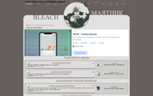 Скриншот сайта Bleach. Impossible