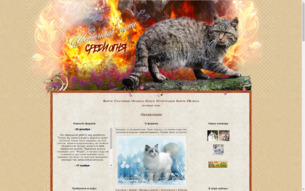 Скриншот сайта Коты-воители. Цветочный путь